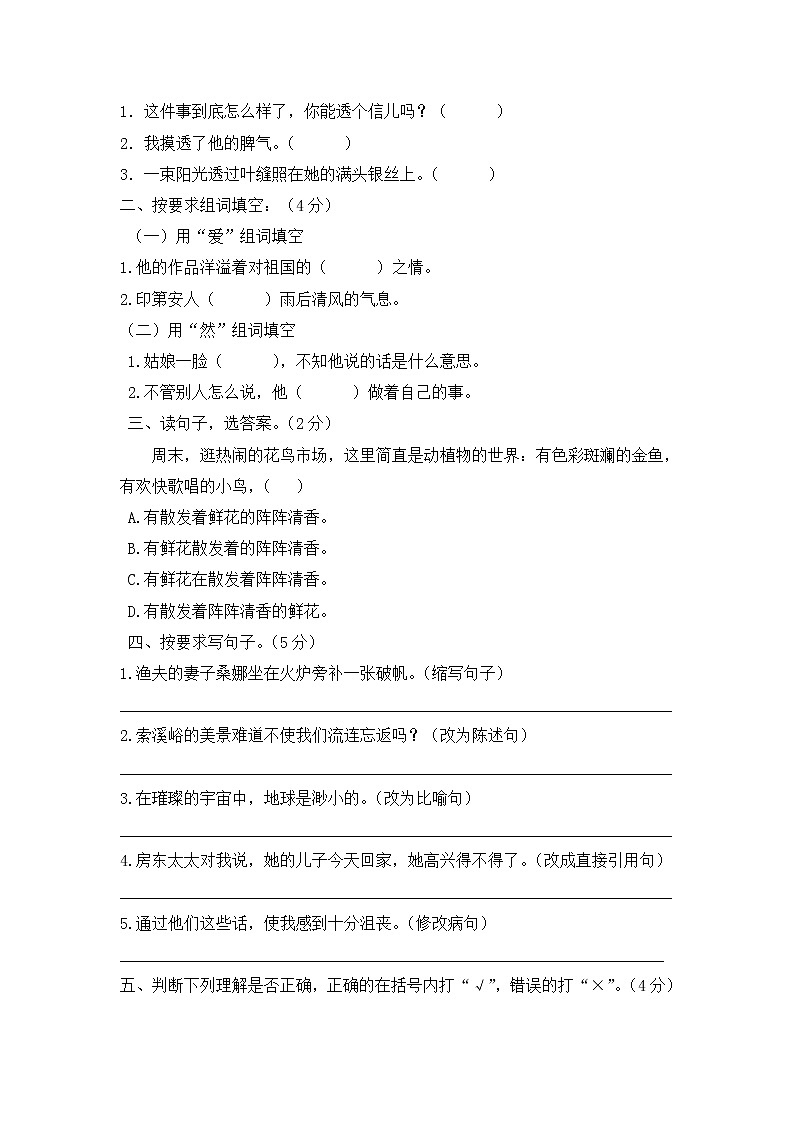 部编版六上语文10第一学期期中测试真卷02