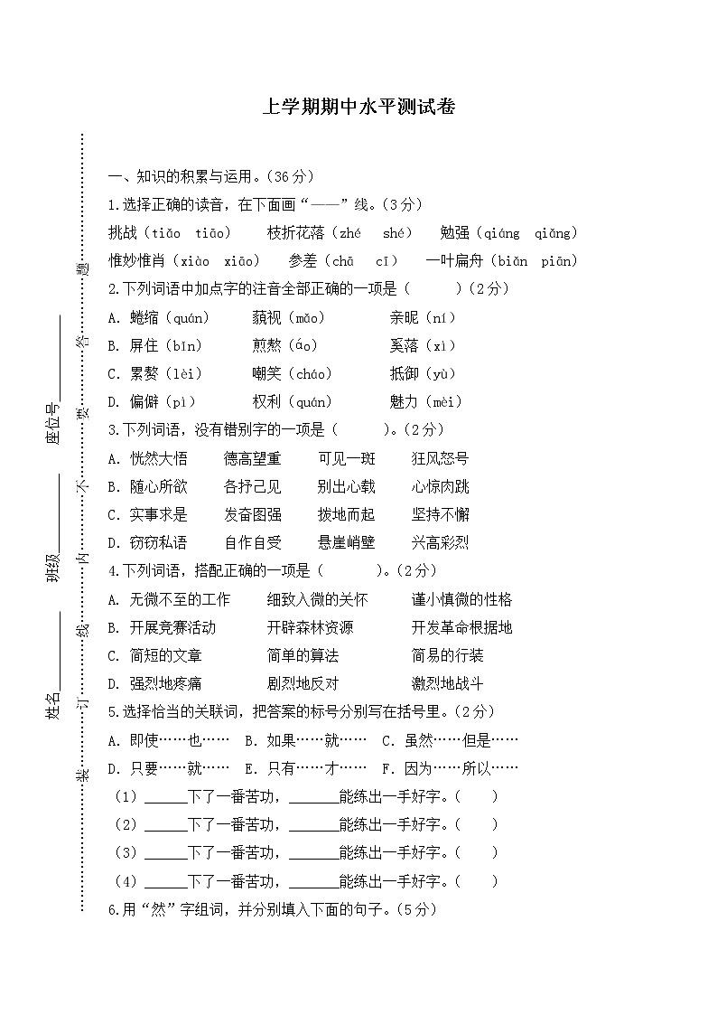 部编版六上语文9上学期期中水平测试真卷01