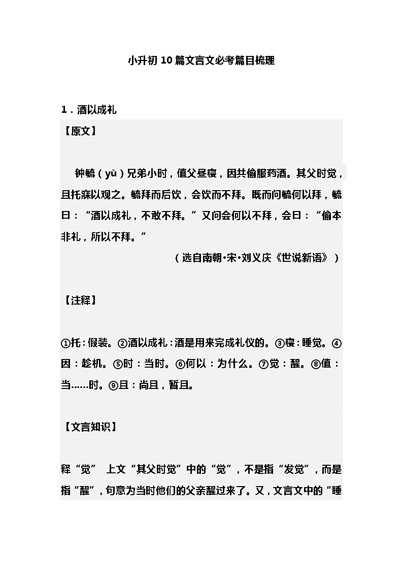 小升初语文10篇文言文必考篇目梳理第1页