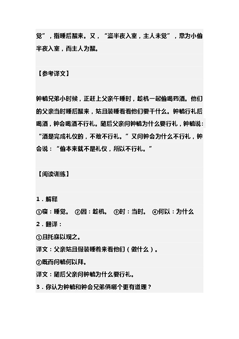 小升初语文10篇文言文必考篇目梳理第2页