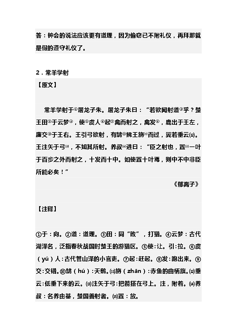 小升初语文10篇文言文必考篇目梳理第3页