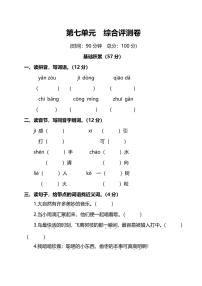 人教部编版三年级上册第七单元课堂检测