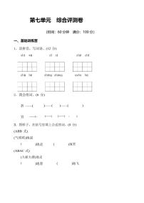 小学语文人教部编版三年级上册第七单元当堂达标检测题