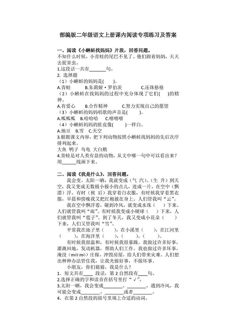 部编版二年级语文上册课内阅读10篇专项练习及答案第1页