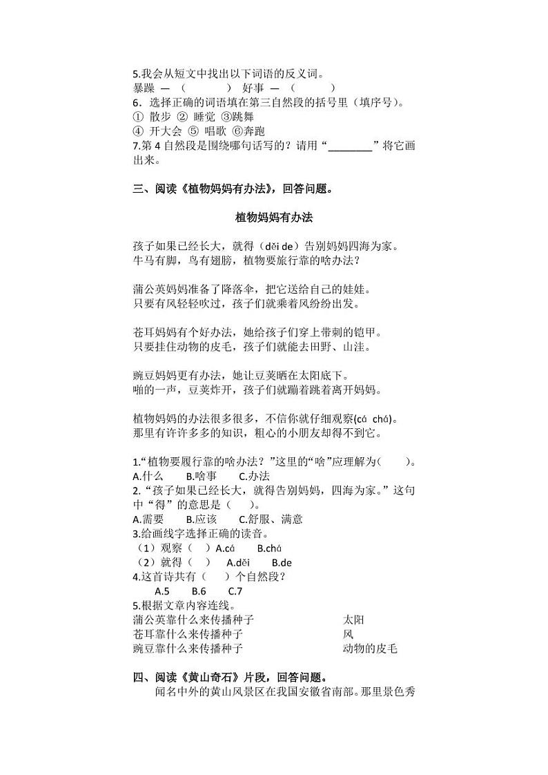 部编版二年级语文上册课内阅读10篇专项练习及答案第2页