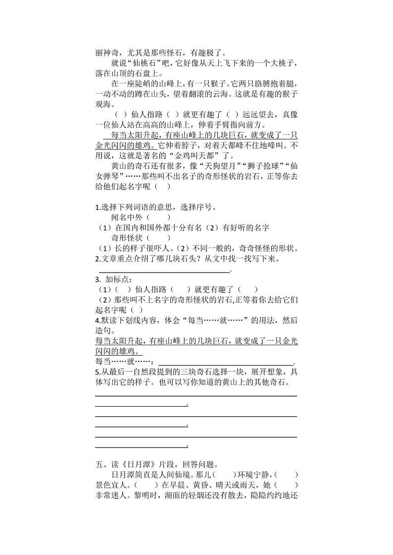 部编版二年级语文上册课内阅读10篇专项练习及答案第3页