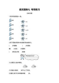 人教部编版二年级上册语文园地七巩固练习