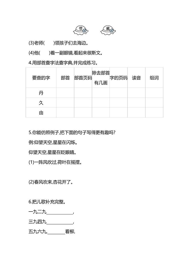 部编版语文2年级上册语文园地七专项练习及答案第2页