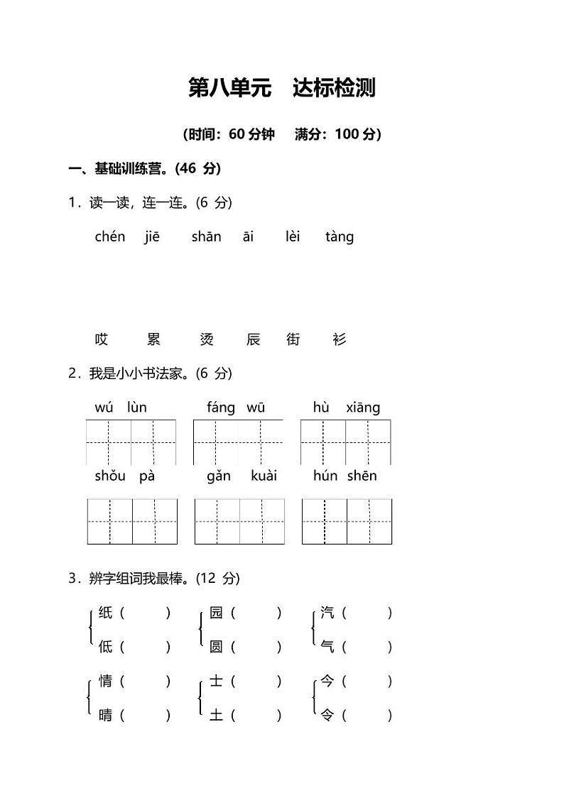 部编版2年级语文上册第八单元达标检测卷及答案01