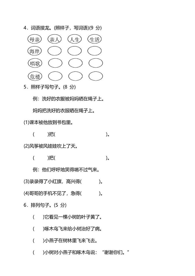 部编版2年级语文上册第八单元达标检测卷及答案02