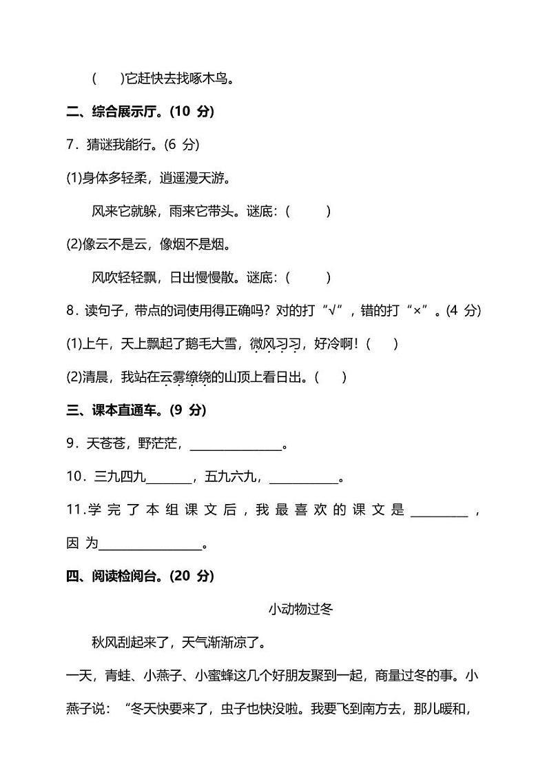 部编版2年级语文上册第八单元达标检测卷及答案03