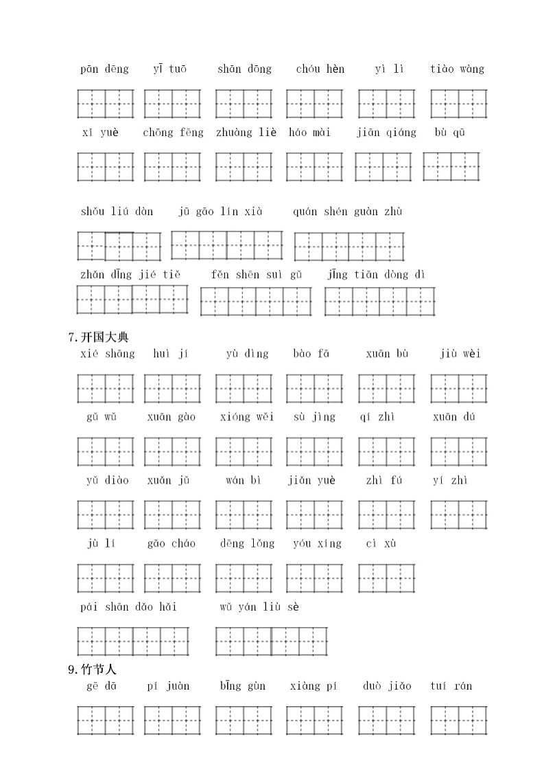 六年级语文上册看拼音写词语第2页