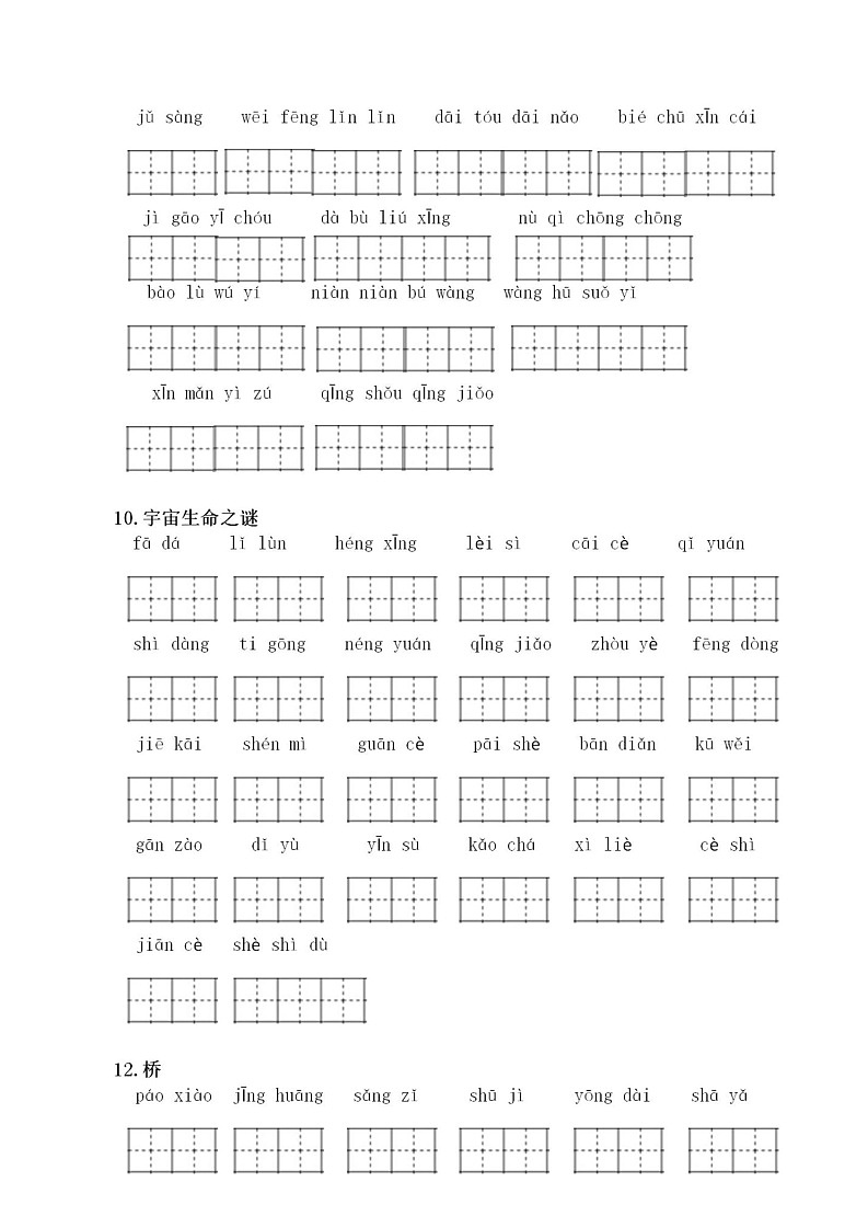 六年级语文上册看拼音写词语第3页