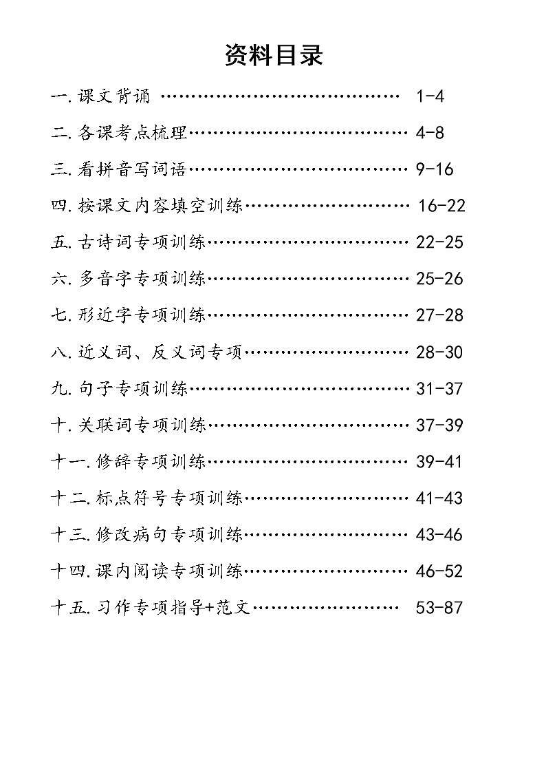 部编人教部编版小学语文六年级上册语文期末分项复习资料汇总 试卷02