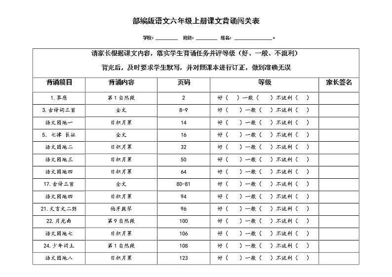 部编人教部编版小学语文六年级上册语文期末分项复习资料汇总 试卷03
