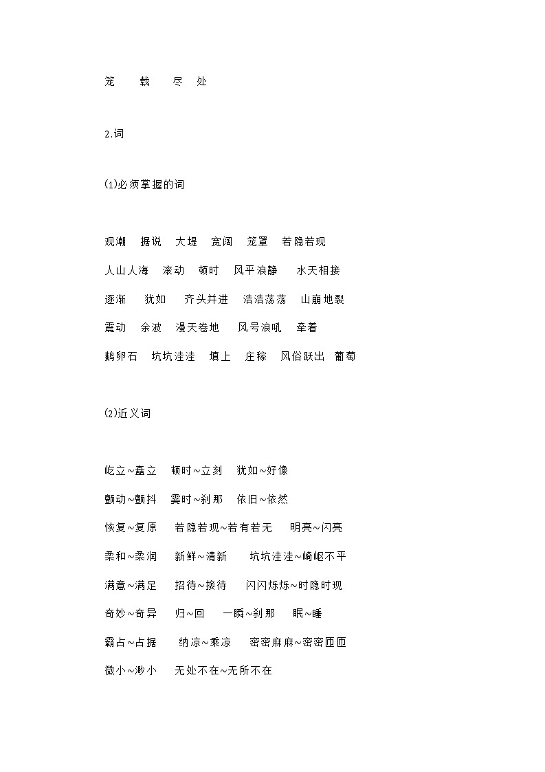 部编版四年级上册语文期末知识点02