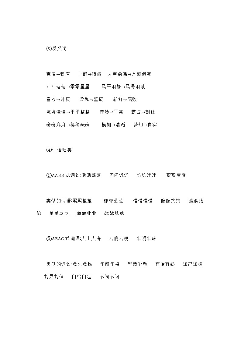 部编版四年级上册语文期末知识点03