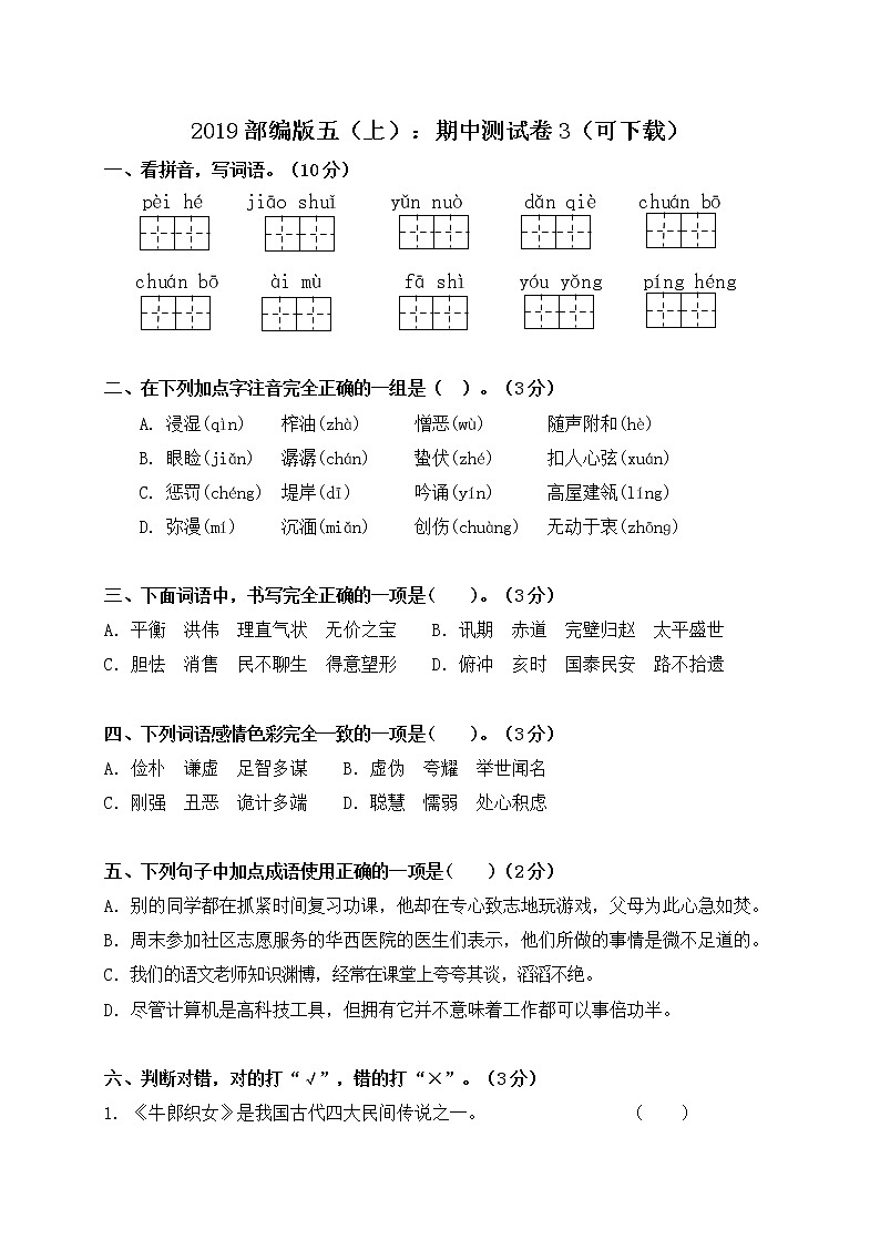 部编版五（上）：期中测试卷301