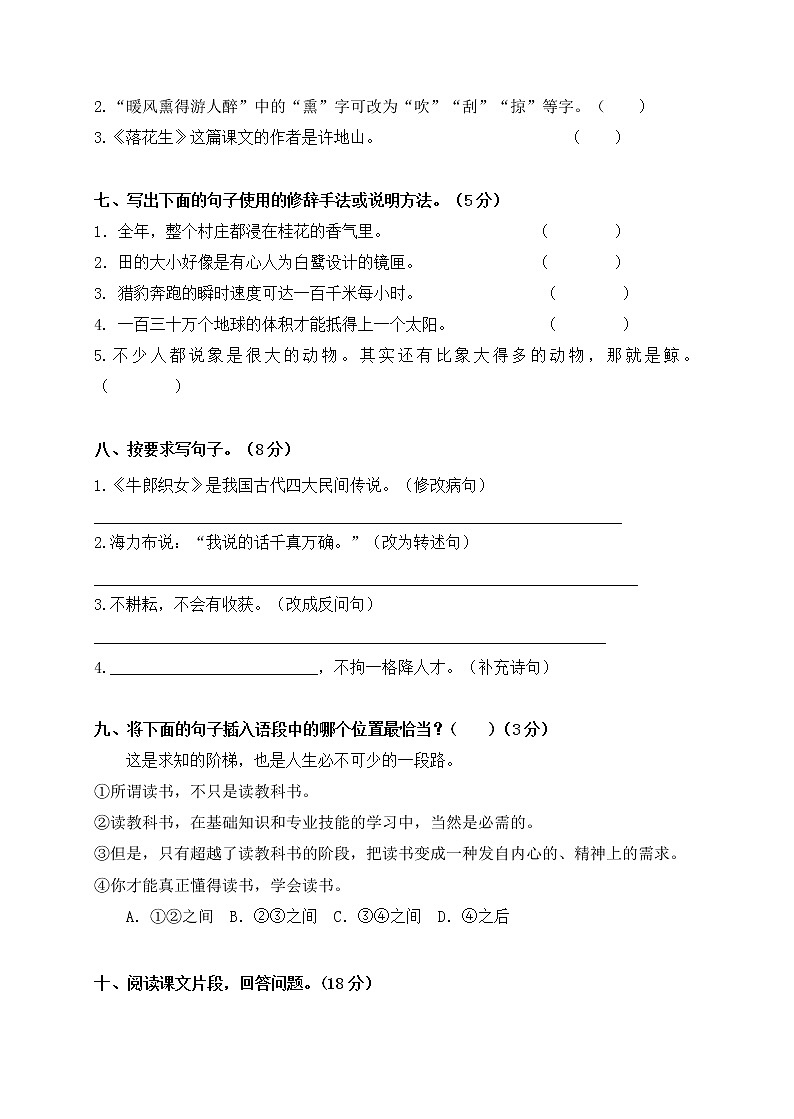 部编版五（上）：期中测试卷302