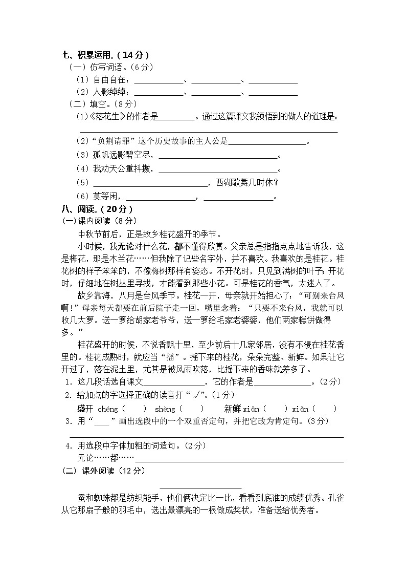 部编版五年级语文上册期中测试卷（附参考答案）02