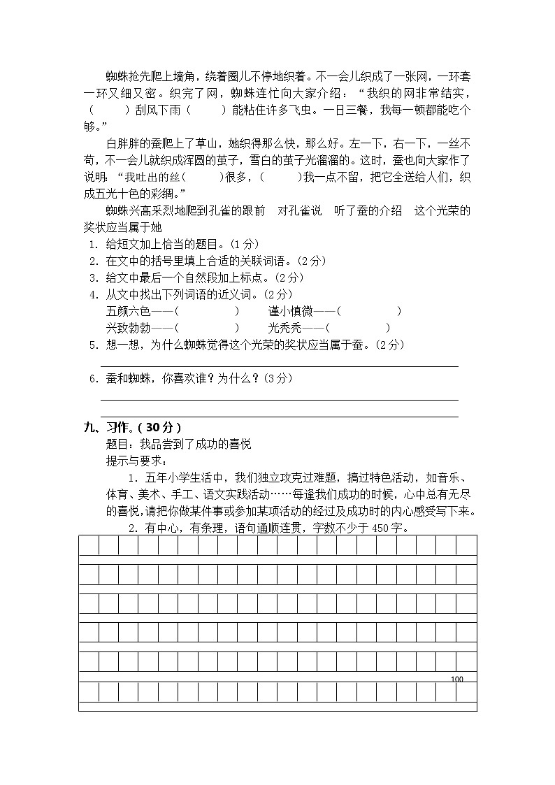 部编版五年级语文上册期中测试卷（附参考答案）03