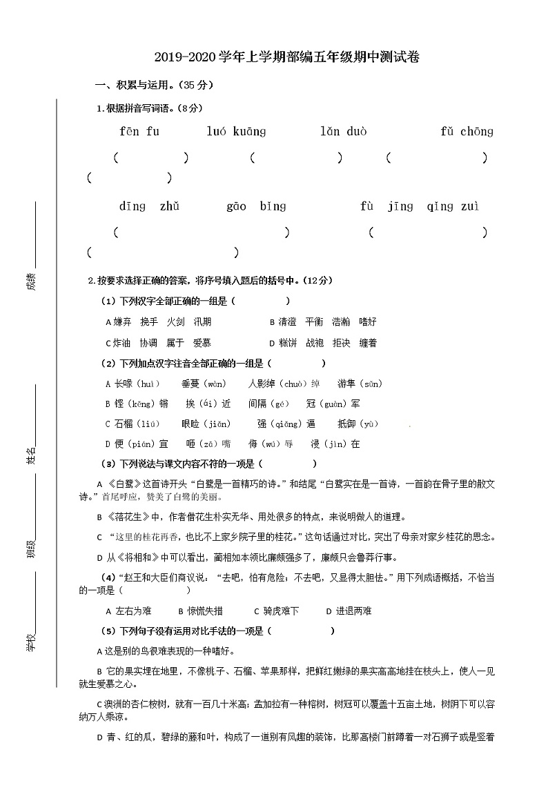 部编版五上语文期中练习01