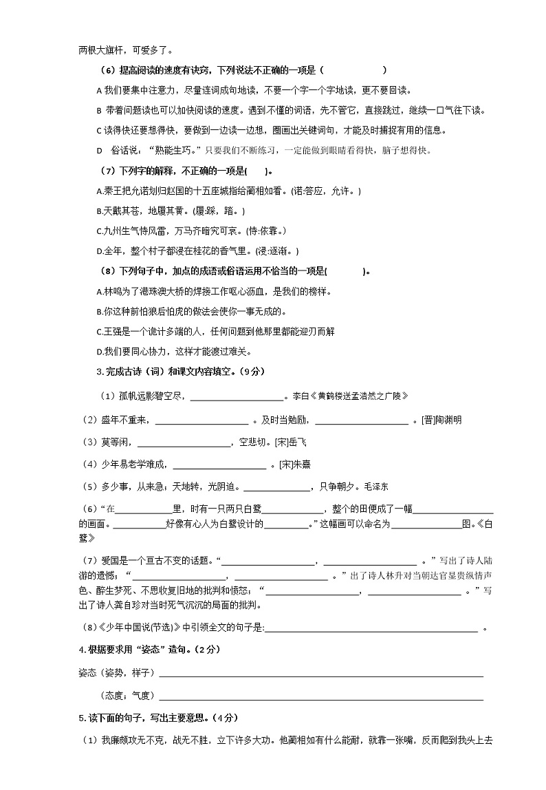 部编版五上语文期中练习02