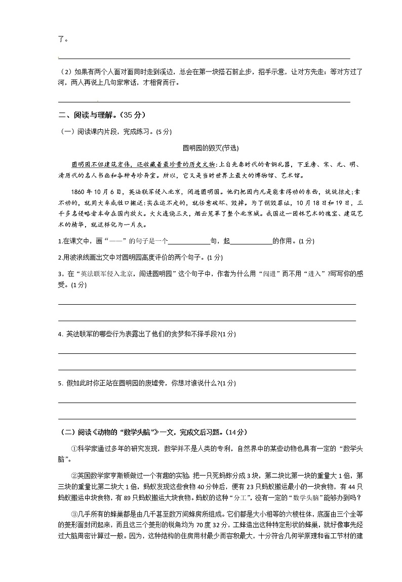 部编版五上语文期中练习03