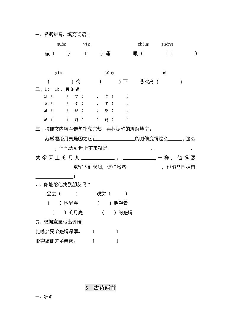 部编版四上语文上册期末复习材料 试卷02