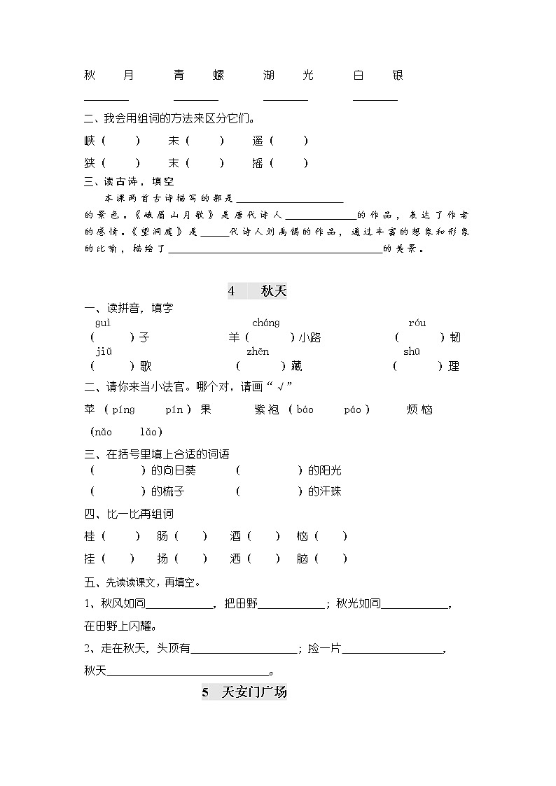 部编版四上语文上册期末复习材料 试卷03