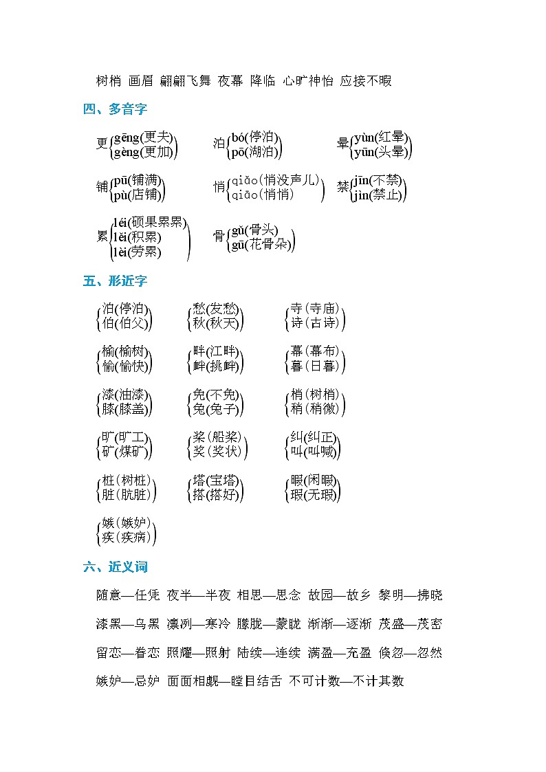 部编版五上语文07.第七单元 单元知识小结 试卷02
