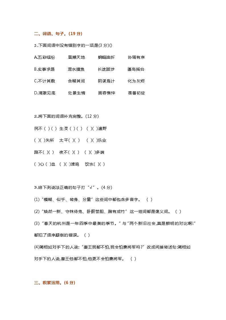 部编版五年级上册语文期中检测卷带答案02