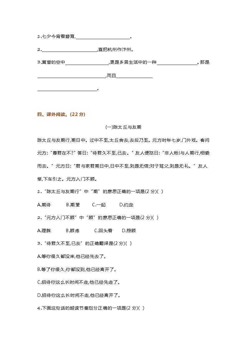 部编版五年级上册语文期中检测卷带答案03