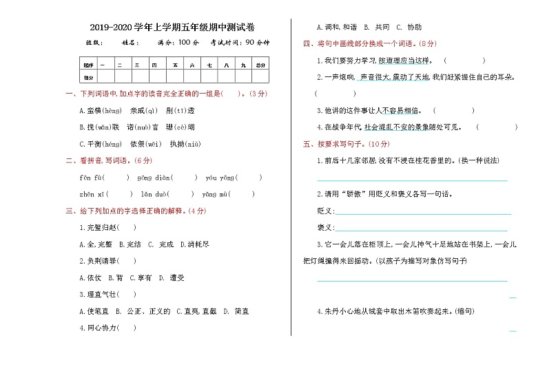 部编版五年级上册语文期中测试卷及答案01