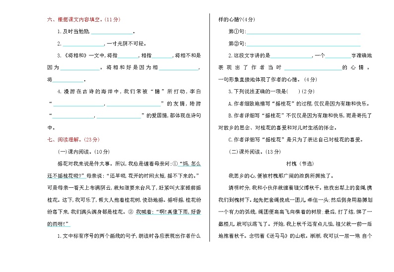 部编版五年级上册语文期中测试卷及答案02