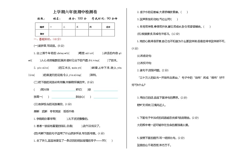 部编版六年级上册语文期中测试卷及答案01