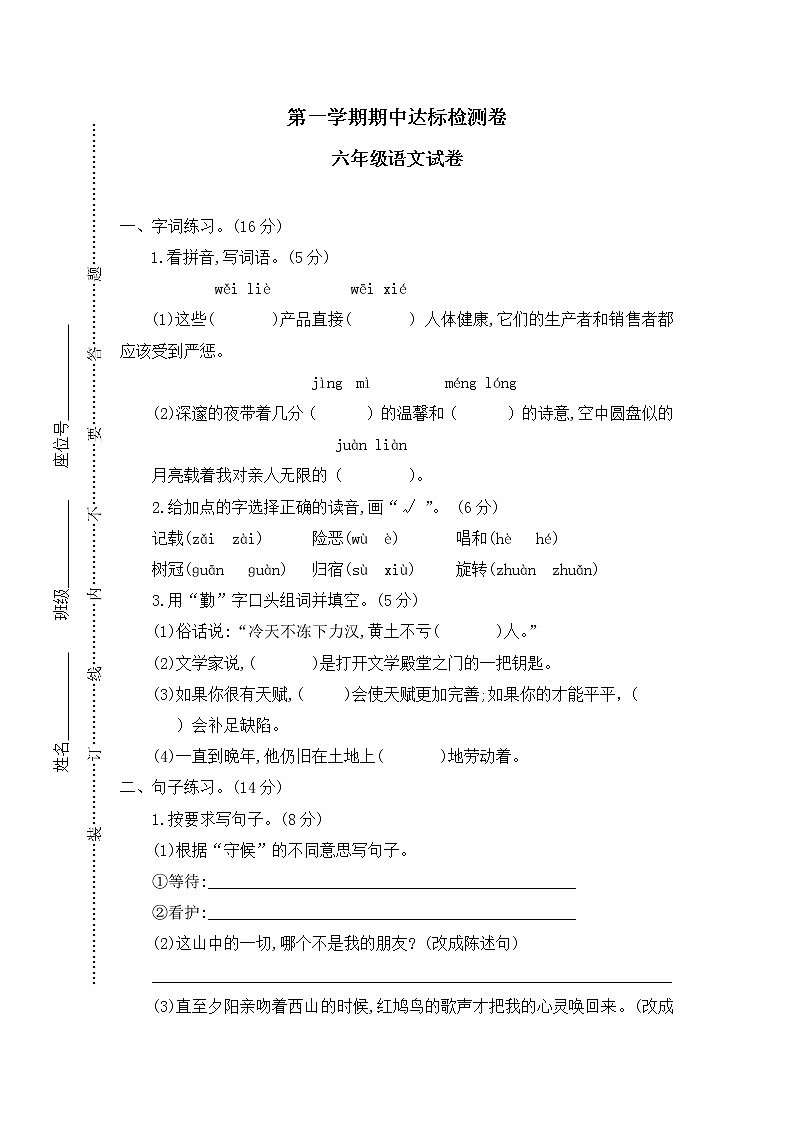 部编版六上语文3第一学期期中达标检测01