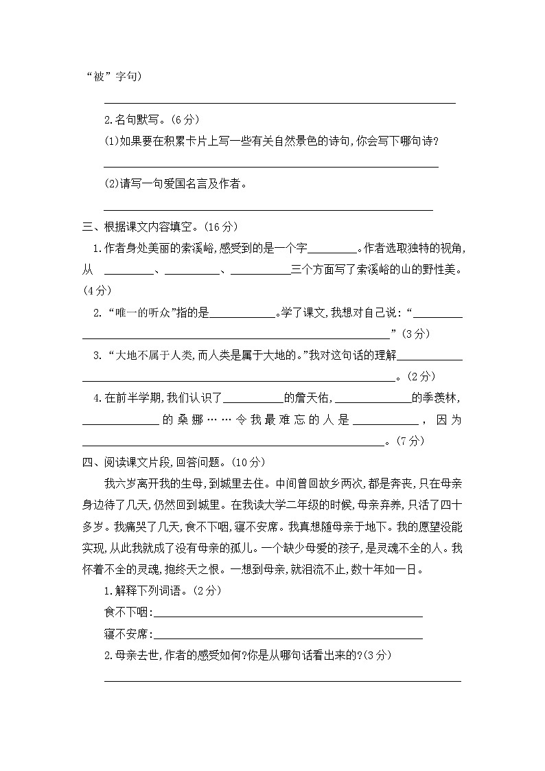 部编版六上语文3第一学期期中达标检测02