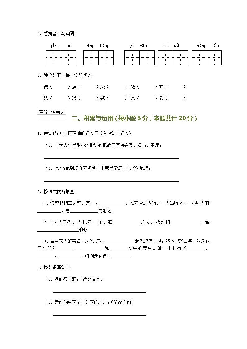 年部编版六年级上册语文期中测试卷带答案 (3)02