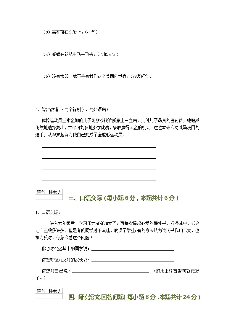 年部编版六年级上册语文期中测试卷带答案 (3)03