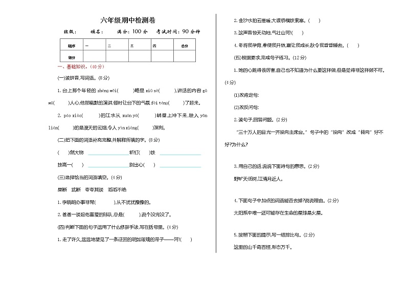 六年级上册语文试题-期中测试题（含答案）人教（部编版）01