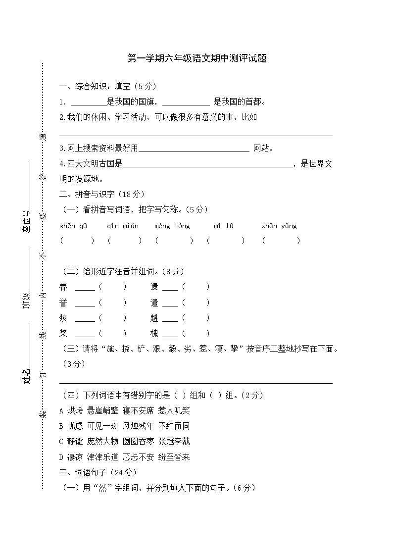 部编版六上语文2.第一学期期中测评卷01