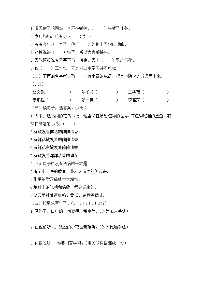 部编版六上语文2.第一学期期中测评卷02