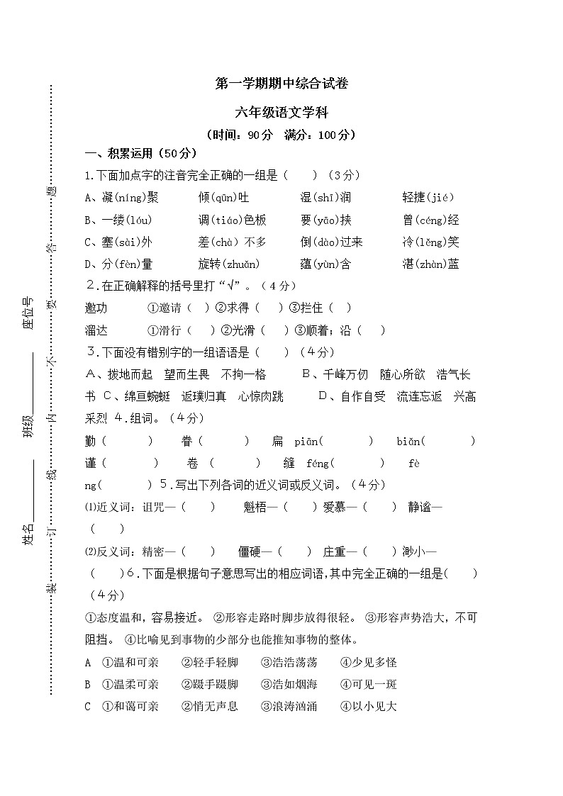 部编版六上语文8.上学期期中真卷01