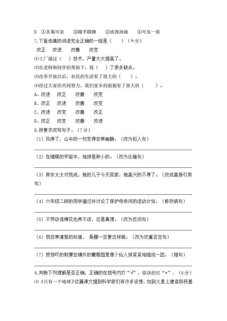 部编版六上语文8.上学期期中真卷02