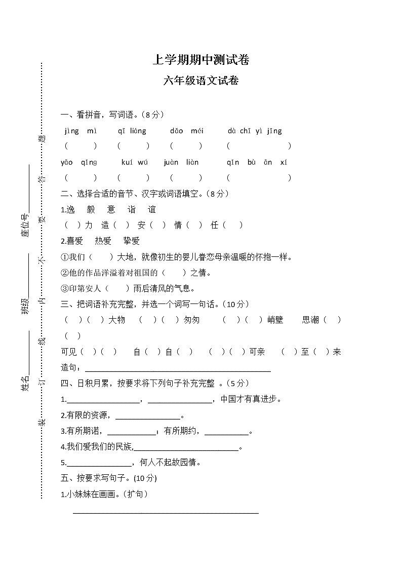 部编版六上语文6上学期期中测试卷01