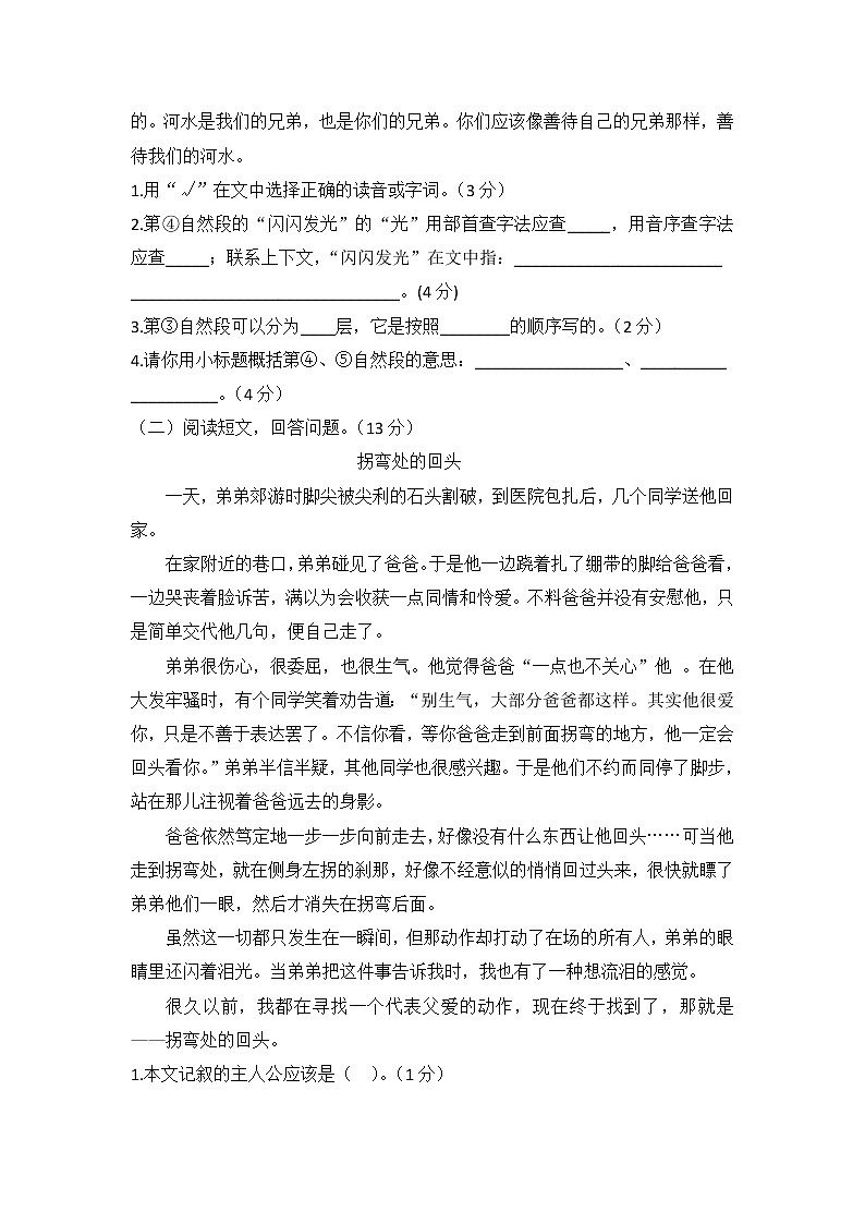 部编版六上语文6上学期期中测试卷03