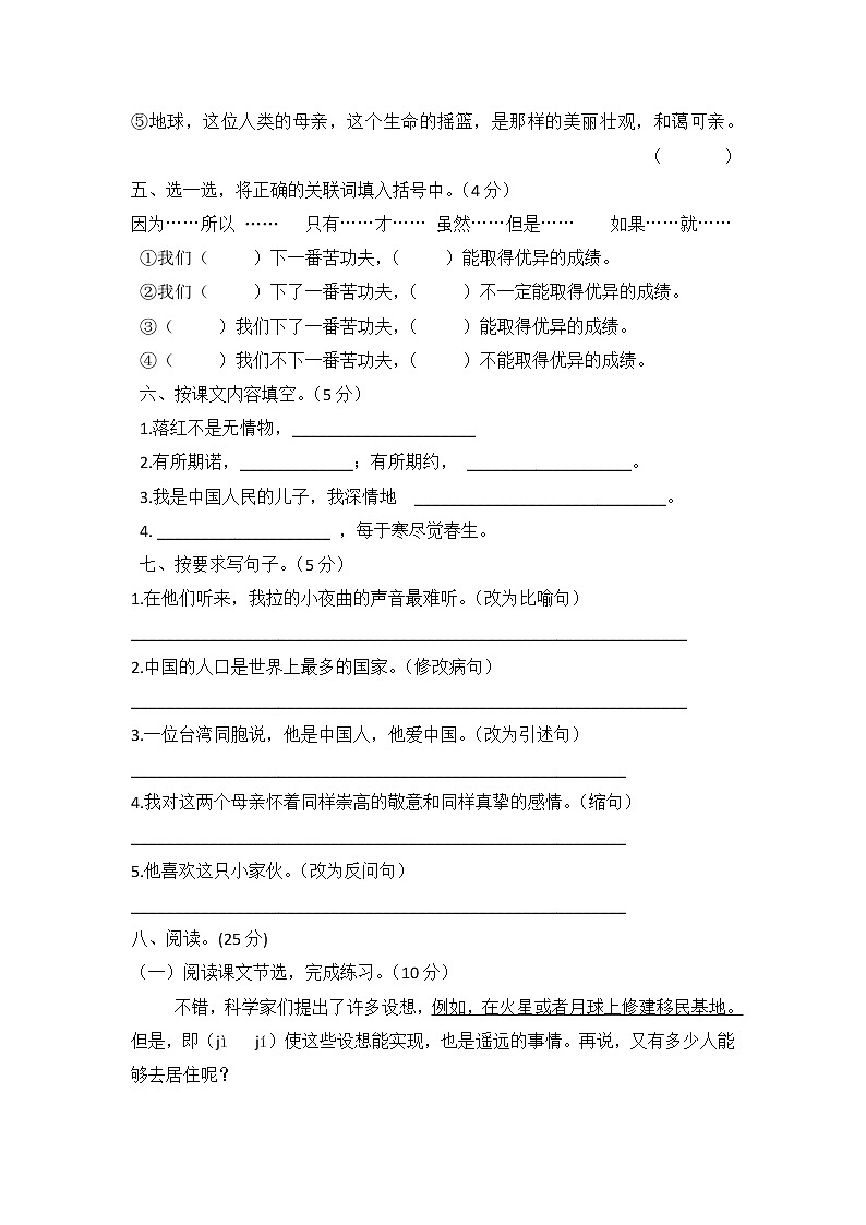 部编版六上语文5.第一学期期中测试卷02