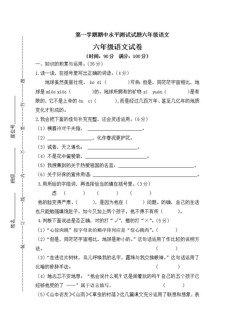 部编版六上语文4.第一学期期中水平测试卷01