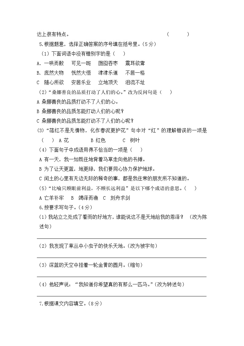 部编版六上语文4.第一学期期中水平测试卷02